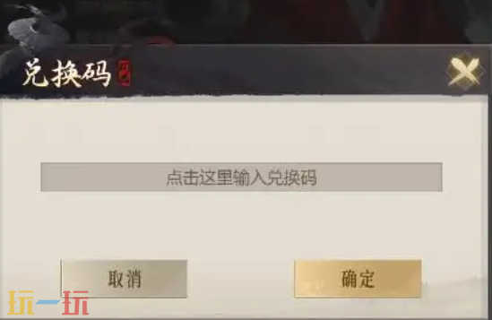 关于《新不良人》的最新兑换码信息，汇总了2026年长期有效的所有号码，欢迎查阅！  
