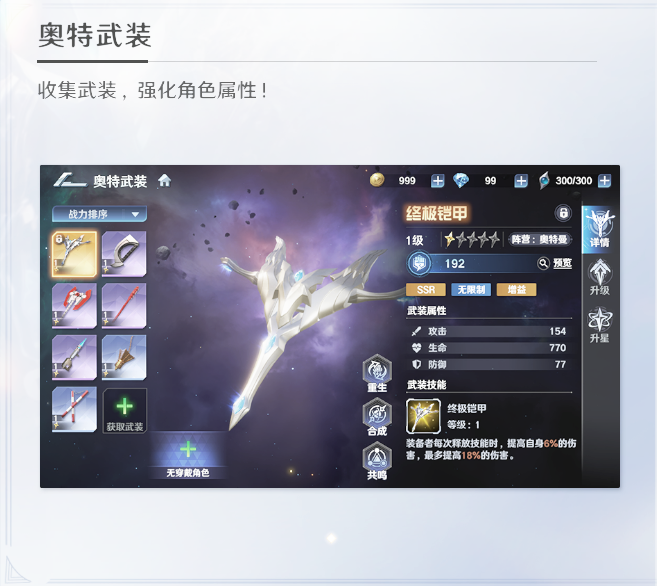 奥特曼光之战士公测快速提升战力的详细指南