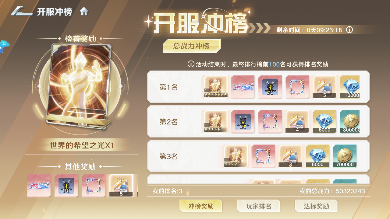 奥特曼光之战士公测快速提升战力的详细指南