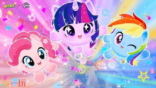 2月17日，蛋仔派对与小马宝莉的合作正式开启！丰富的免费奖励等待您的领取 

