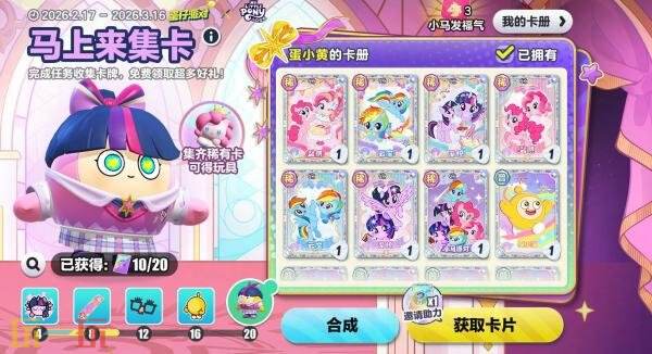 2月17日，蛋仔派对与小马宝莉的合作正式开启！丰富的免费奖励等待您的领取 

