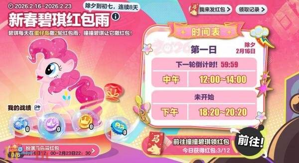 2月17日，蛋仔派对与小马宝莉的合作正式开启！丰富的免费奖励等待您的领取 

