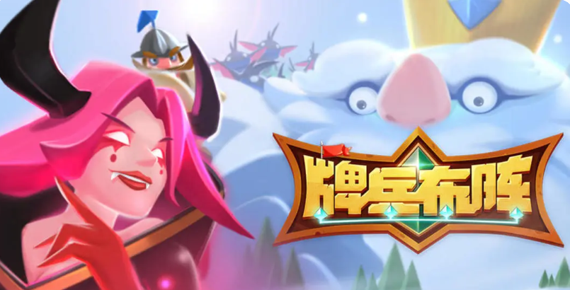 《牌兵布阵》最具强势表现的派系推荐