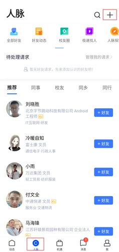 《脉脉》中的好友添加步骤详解 《脉脉》中的好友添加步骤详解