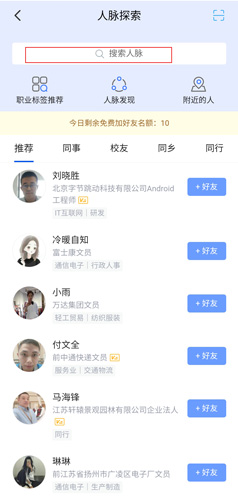 《脉脉》中的好友添加步骤详解 《脉脉》中的好友添加步骤详解