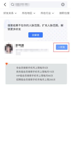 《脉脉》中的好友添加步骤详解 《脉脉》中的好友添加步骤详解