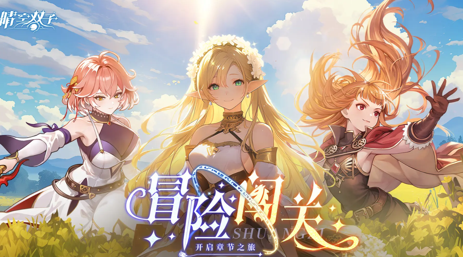 《晴空双子》韦鲁萨阵容搭配指南