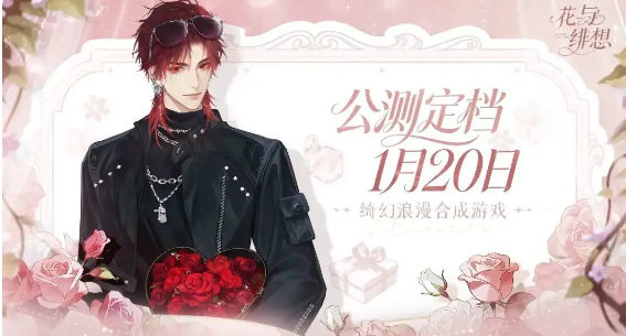 关于“花与绯想”游戏的2026年最新兑换码集锦，以下是详细信息：  
