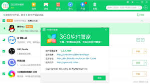 360软件管家如何查看已下载的应用程序——查找下载软件的方法详解