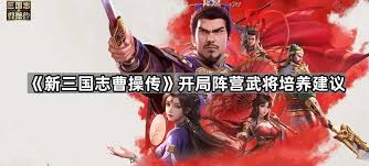 新三国志曹操传中兵粮运输的三关攻略详细解析——如何顺利突破兵粮运输难关