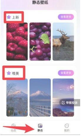 拇指壁纸应用的壁纸设置详解 拇指壁纸应用的壁纸设置详解