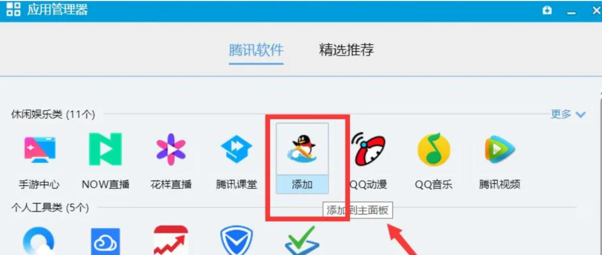 如何在QQ界面上集成QQ游戏？——QQ游戏添加到QQ界面的方法详解
