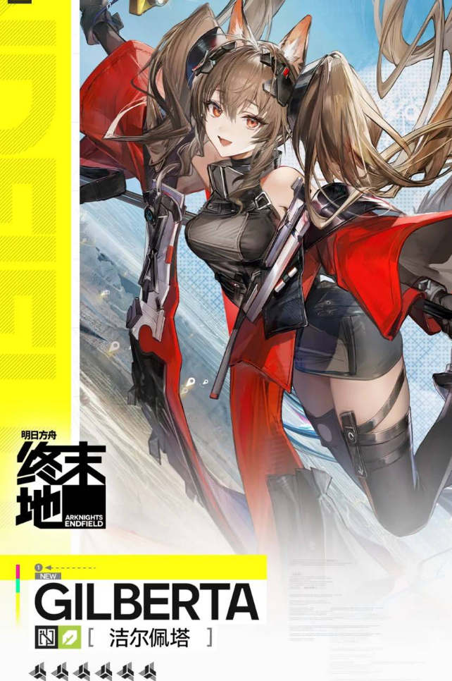 《明日方舟：终末地》的最新角色介绍