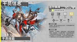 明日方舟终末地中洁尔佩塔培养指南——如何科学培育洁尔佩塔,提高战斗实用性 明日方舟终末地中洁尔佩塔培养指南——如何科学培育洁尔佩塔,提高战斗实用性