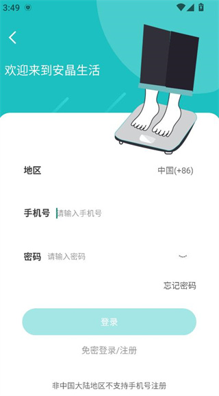 安晶生活应用程序的注册途径选择