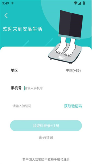 安晶生活应用程序的注册途径选择