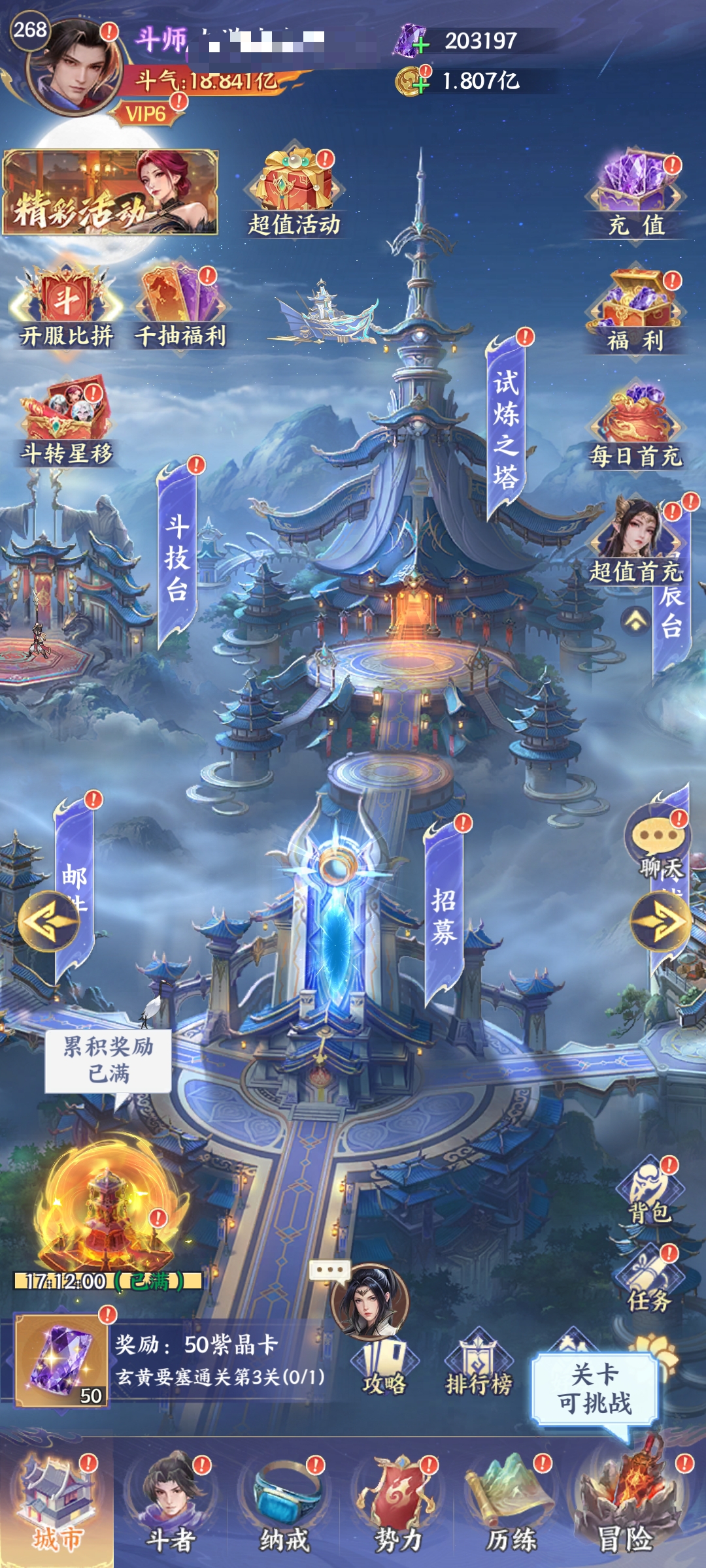 《斗破苍穹》三上云岚宗的详细玩法指南