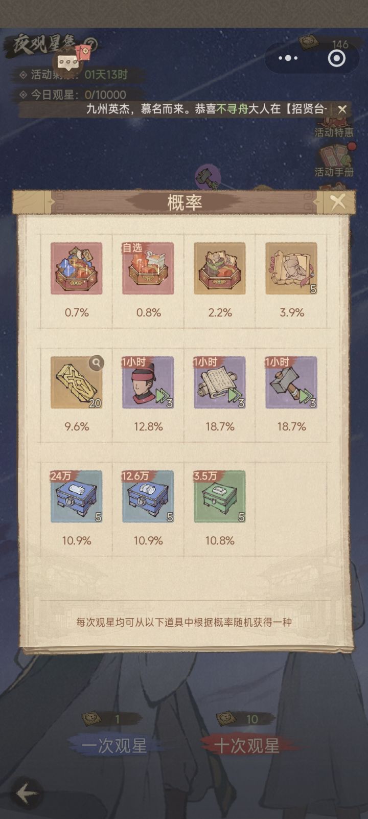 这座城市拥有肥沃的土地，夜晚观察星象的详细攻略

