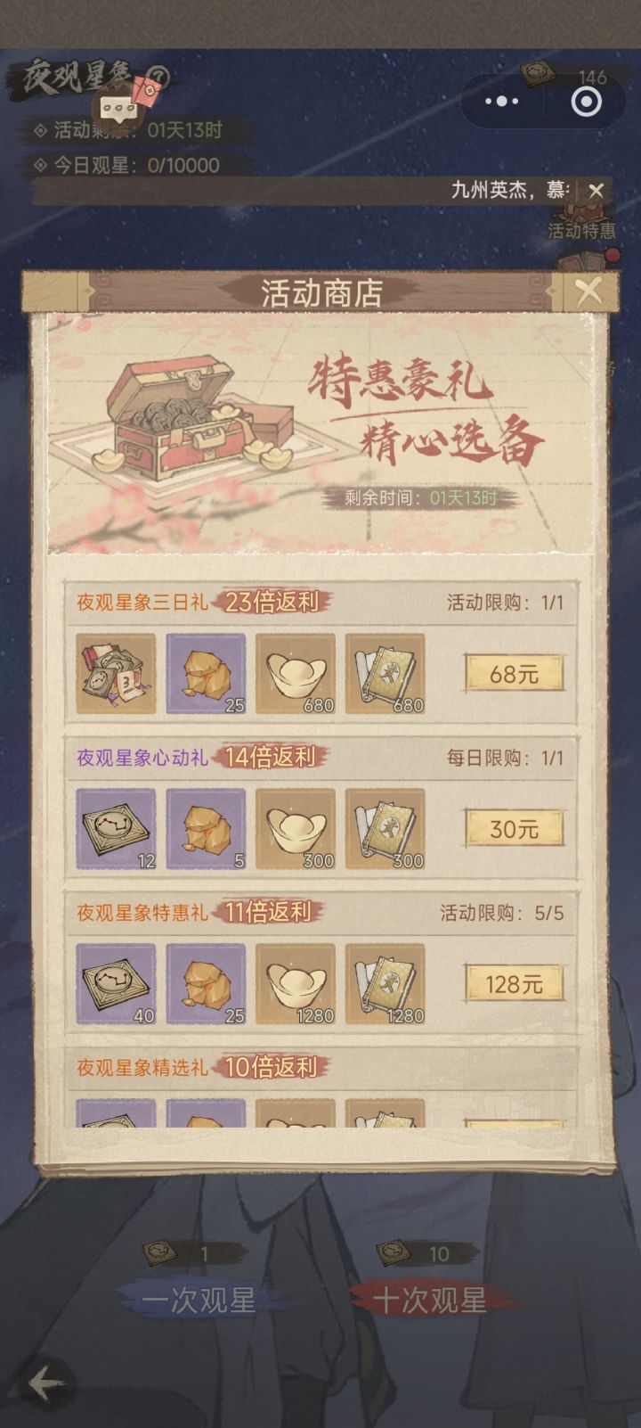 这座城市拥有肥沃的土地，夜晚观察星象的详细攻略

