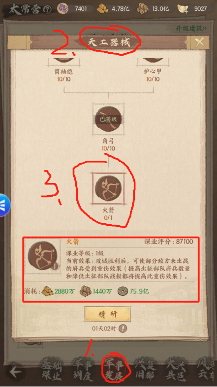 《这城有良田》火箭技巧详解