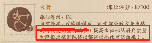 《这城有良田》火箭技巧详解