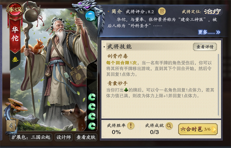 《名将杀》中的“群雄逐鹿”玩法攻略
