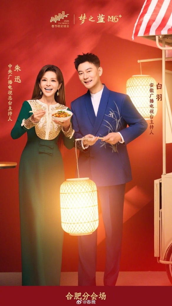 2026年央视春晚的主持阵容正式公布，既有大家熟悉的面孔，也迎来了多位新晋主播