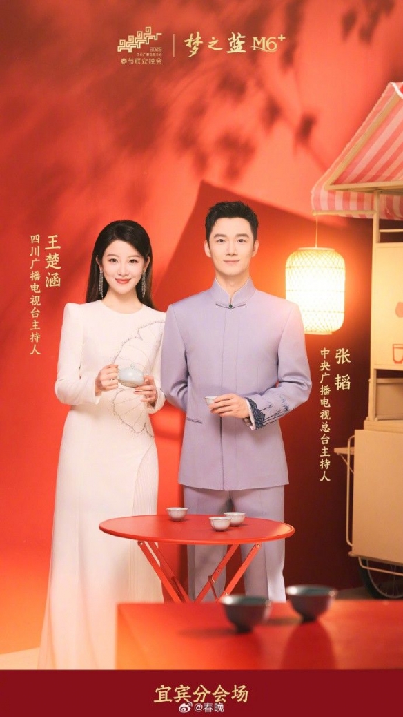 2026年央视春晚的主持阵容正式公布，既有大家熟悉的面孔，也迎来了多位新晋主播