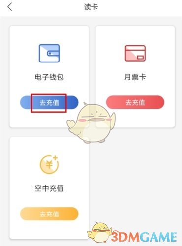 《红山通》电子钱包充值指南