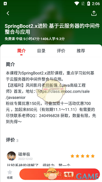 《慕课网》视频免费下载指南