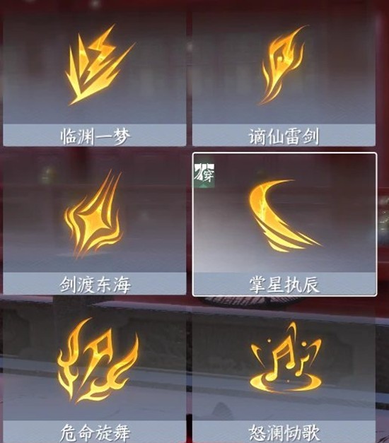 《逆水寒手游》中的武器环身来源解析