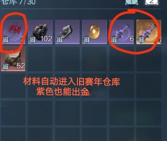 《逆水寒手游》中的武器环身来源解析