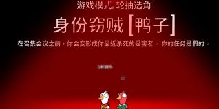 鹅鸭杀中关于身份窃贼的玩法指南——如何巧妙扮演窃贼角色