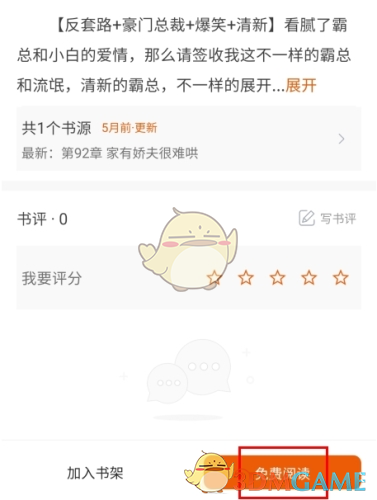 《肥猫阅读》应用中如何获取小说的详细步骤