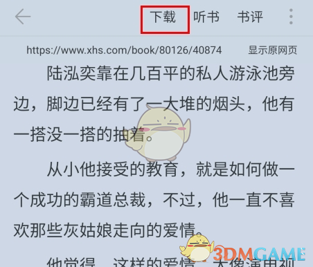 《肥猫阅读》应用中如何获取小说的详细步骤