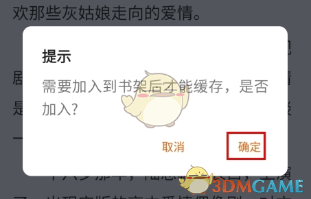 《肥猫阅读》应用中如何获取小说的详细步骤