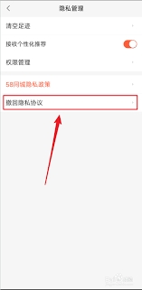 58同城如何有效删除浏览记录-清除足迹的详细操作步骤