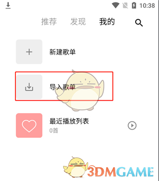 《五音助手》导入网易云歌单的详细操作指南