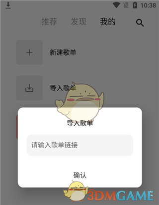 《五音助手》导入网易云歌单的详细操作指南