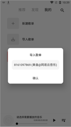 《五音助手》导入网易云歌单的详细操作指南