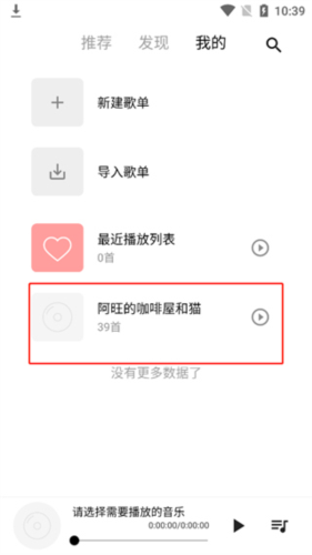 《五音助手》导入网易云歌单的详细操作指南