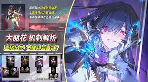 崩坏星穹铁道中，大丽花的机制技能包括哪些？- 大丽花在崩坏星穹铁道中具备哪些特色技能与机制？
