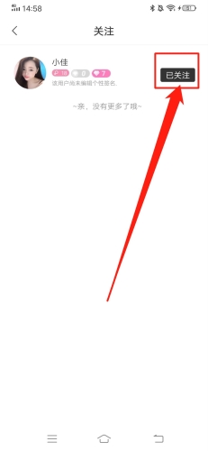 《安陌直播》中的取消关注操作指南