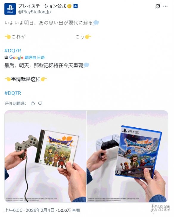 为了迎接明天的到来，提前点燃期待！索尼官方推特分享了《勇者斗恶龙7》的经典旧版与全新重制版的对比照片