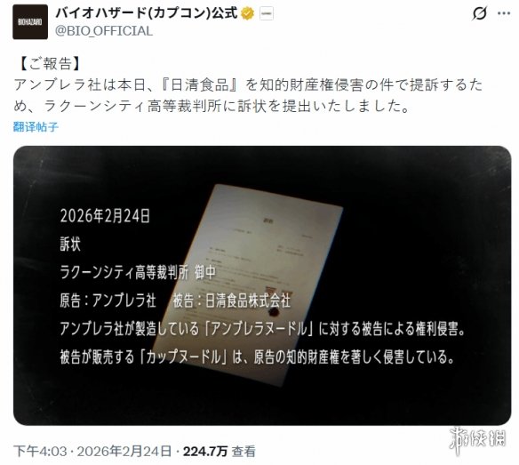 《生化危机9》最为离奇的广告宣传：保护伞公司控诉日清食品