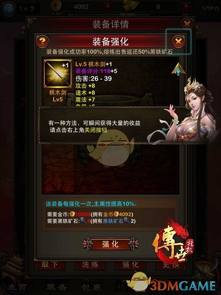 《传世挂机》金币和元宝的使用指南