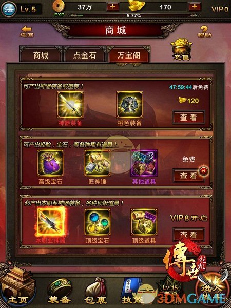 《传世挂机》金币和元宝的使用指南