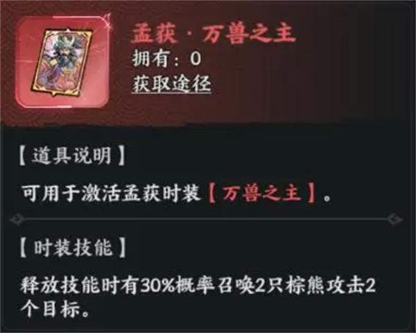 关于《百战群英》中南蛮王孟获的详细玩法指南