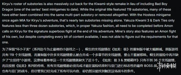 对比原作内容大幅删减？《如龙：极3》在支线任务方面大刀阔斧的缩减引发关注