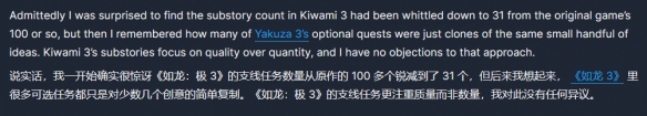 对比原作内容大幅删减？《如龙：极3》在支线任务方面大刀阔斧的缩减引发关注
